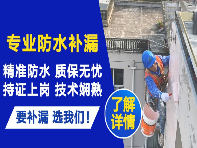 黎川县卫生间防水补漏维修价格电话多少